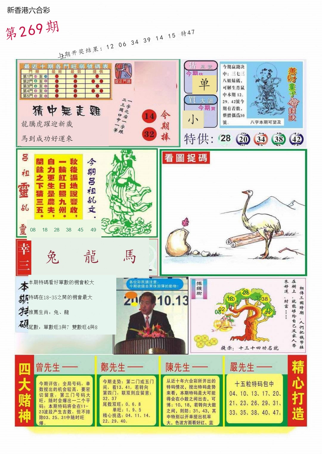 第2026269期精选图库 1359