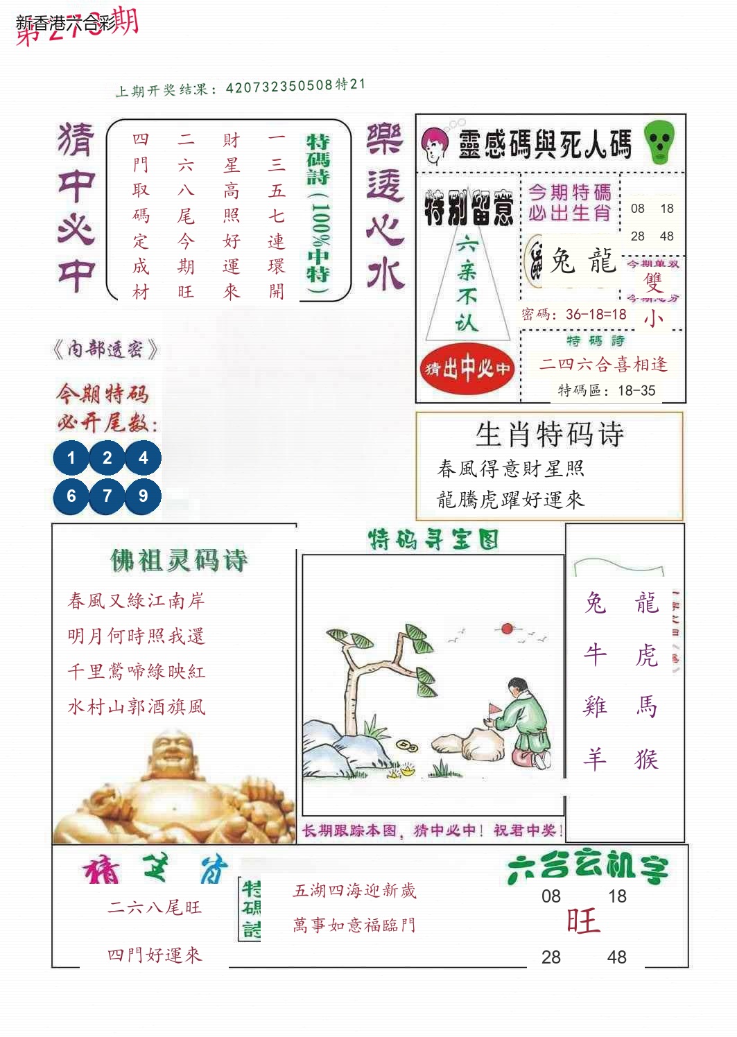 第2026273期精选图库 1381