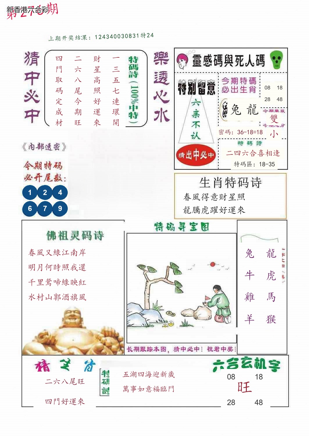 第2026276期精选图库 1381
