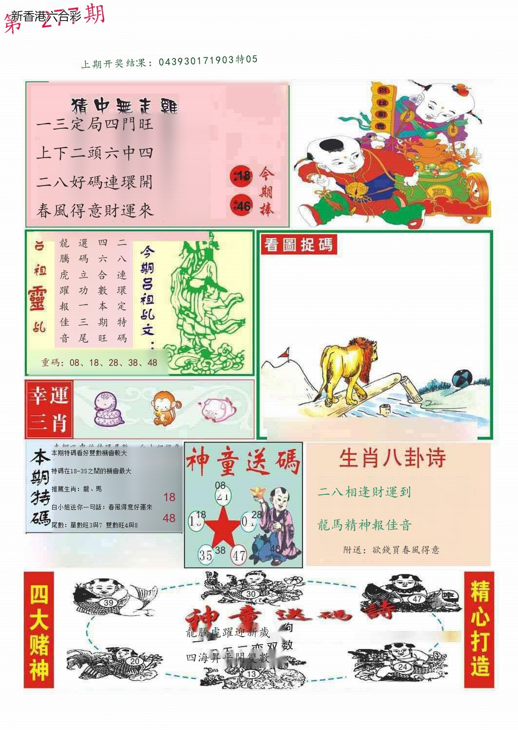 第2026277期精选图库 1382