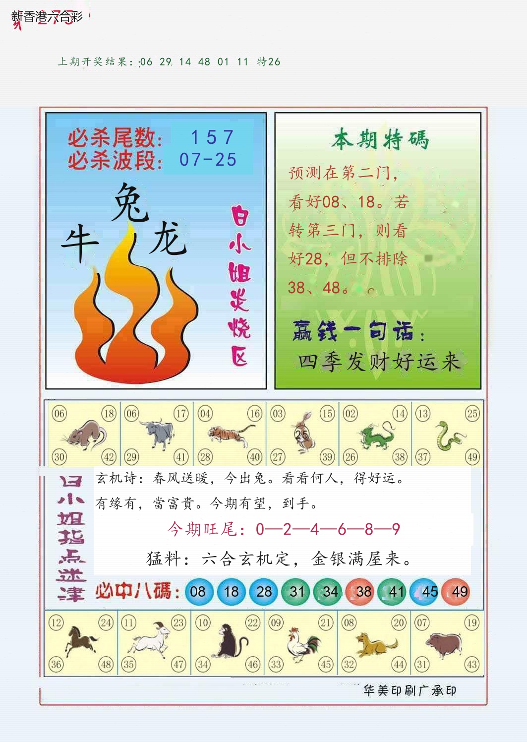 第2026275期精选图库 1384