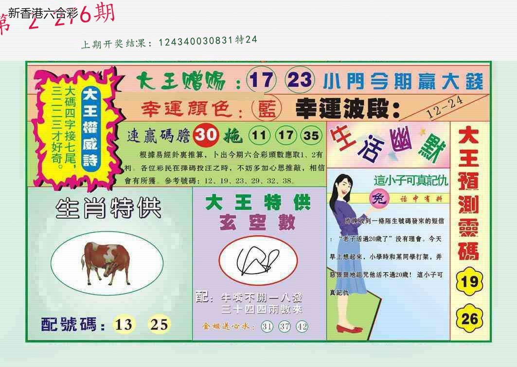 第2026276期精选图库 1386