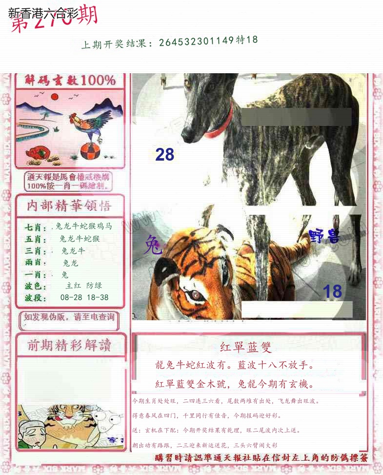 第2026270期精选图库 1388
