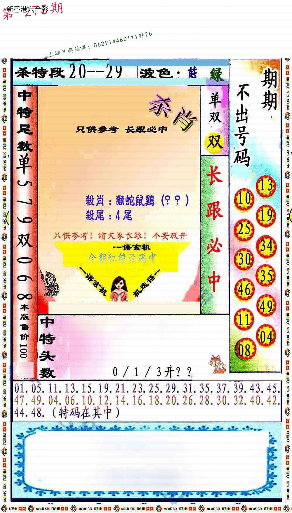 第2026275期精选图库 1389