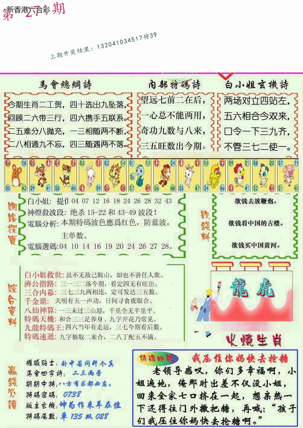 第2026271期精选图库 1390