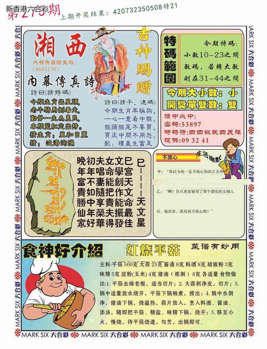 第2026273期精选图库 1394
