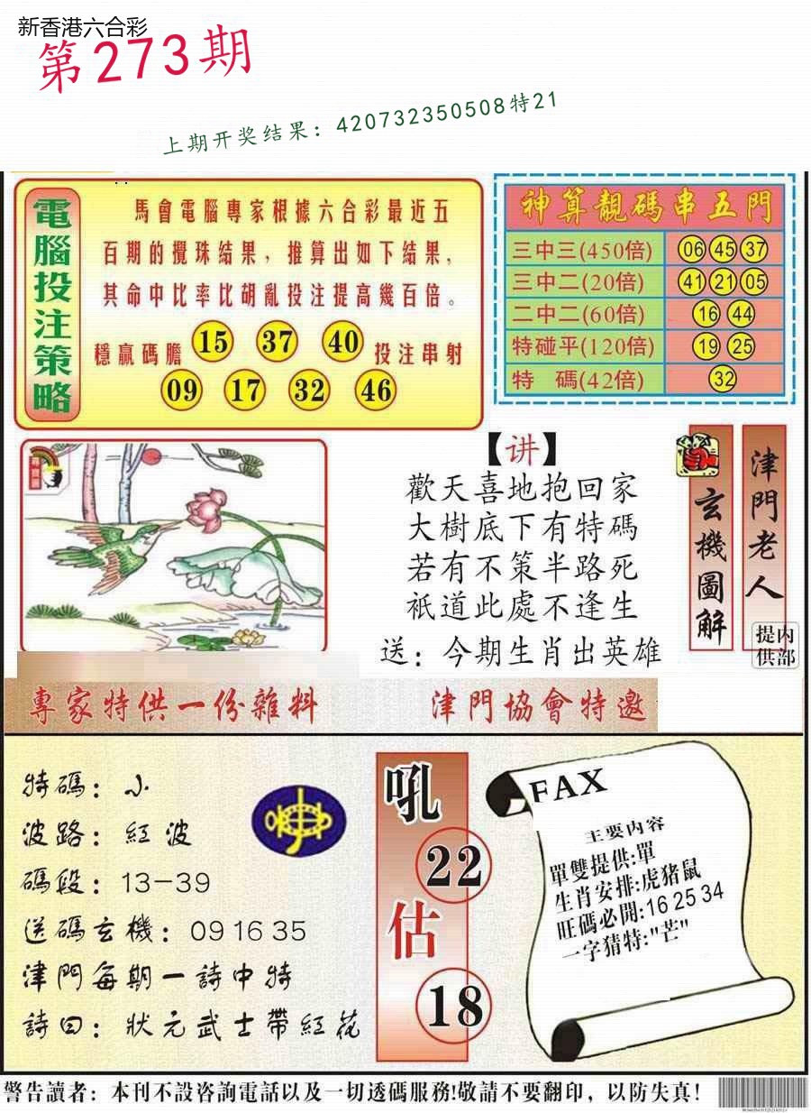 第2026273期精选图库 1395