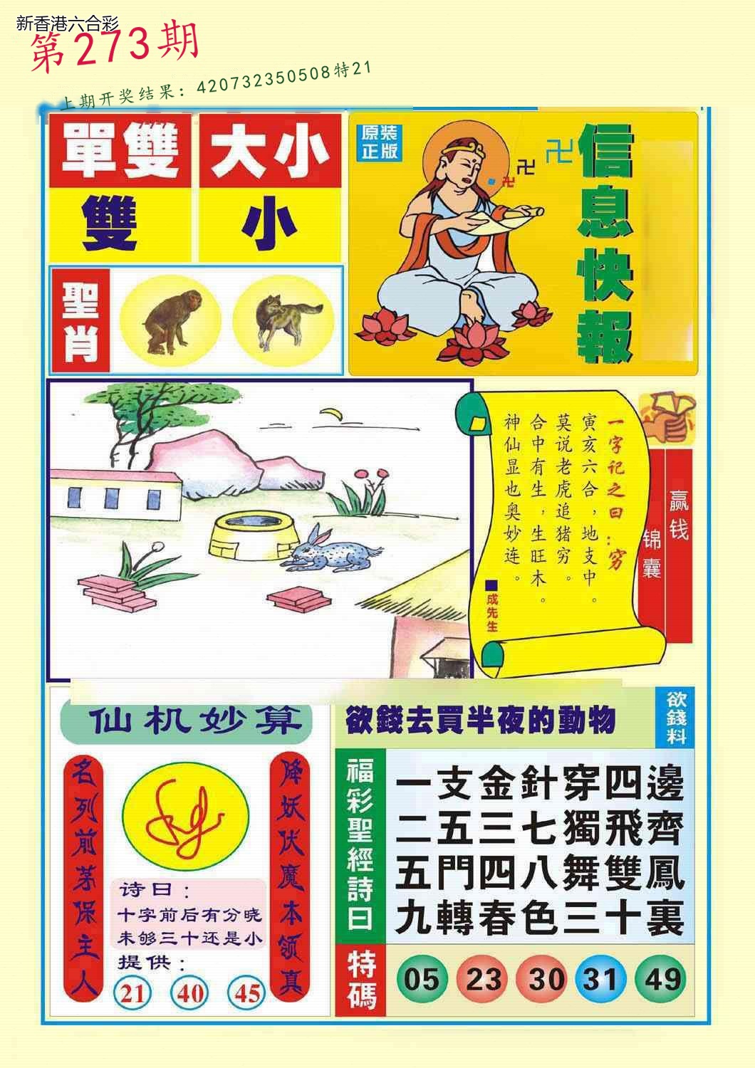 第2026273期精选图库 1397
