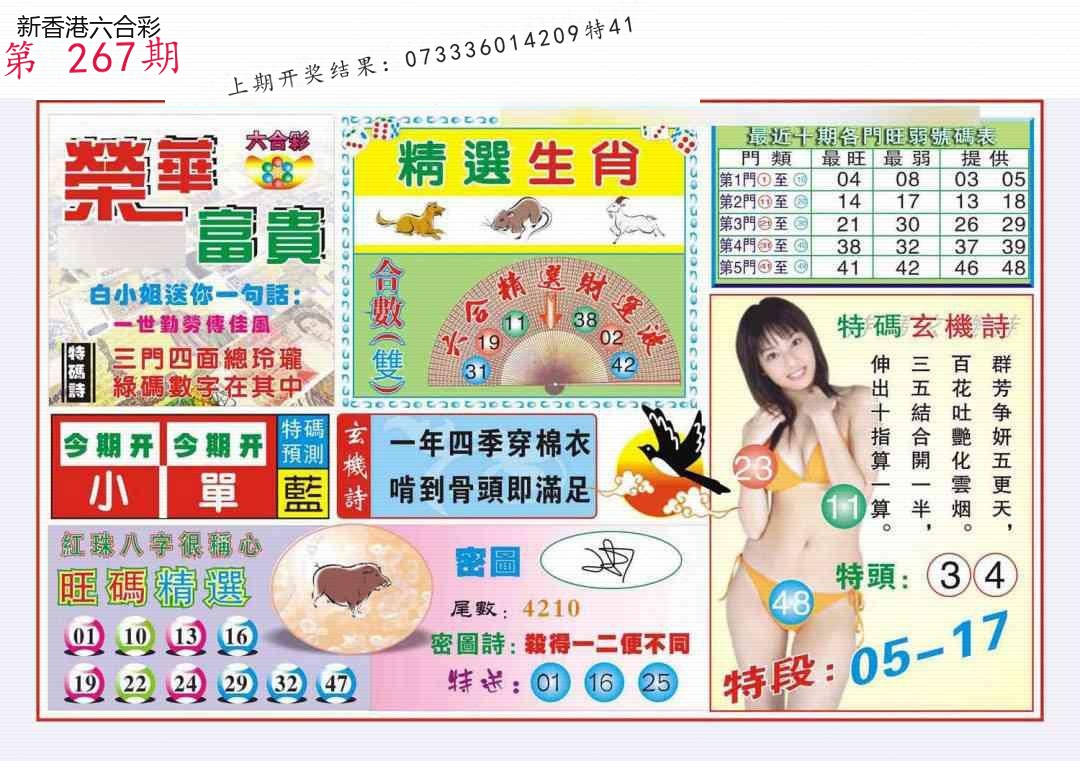 第2026267期精选图库 1398