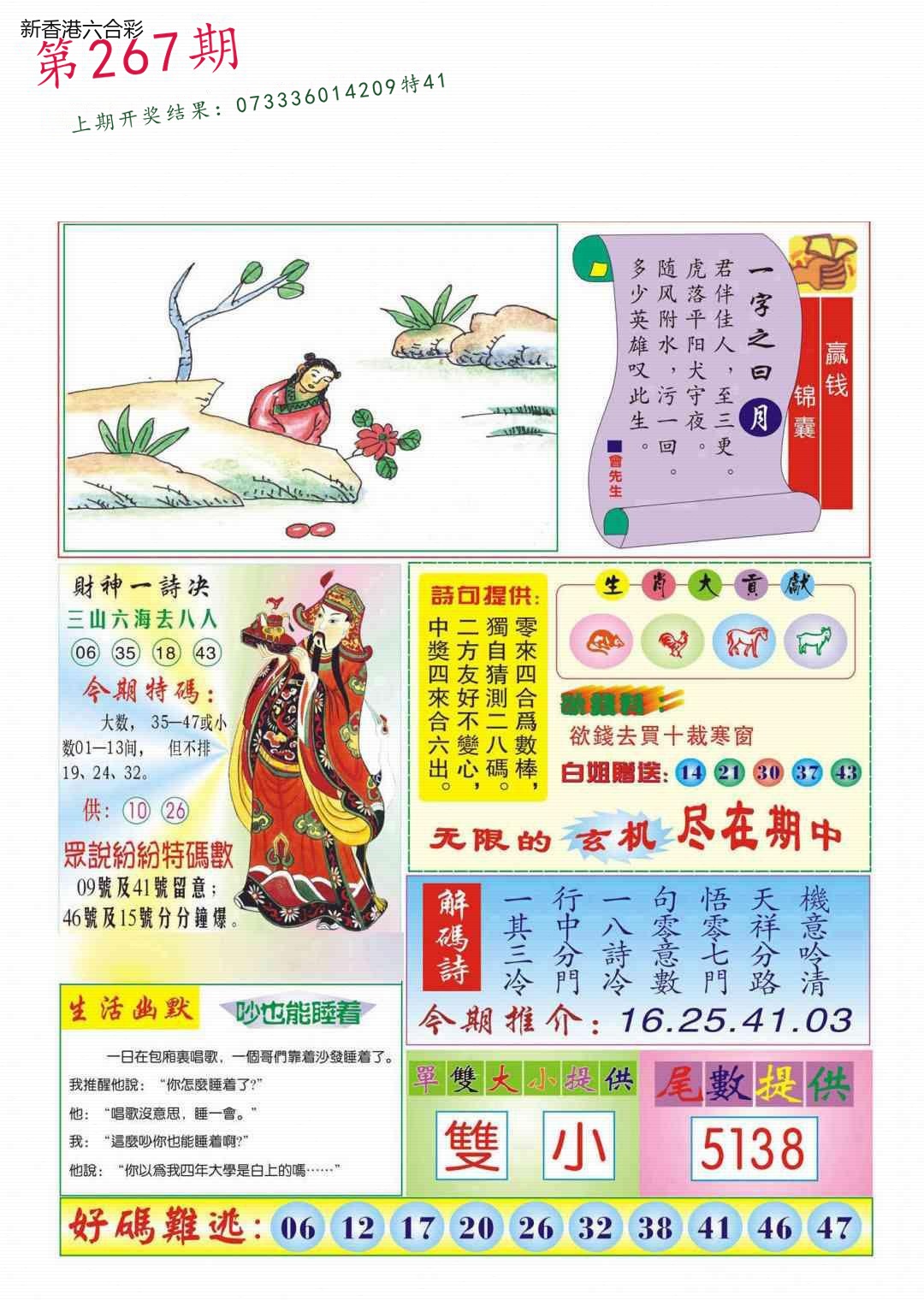 第2026267期精选图库 1399